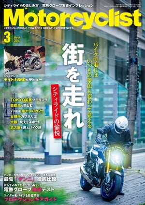 Motorcyclist 2024年 3月号