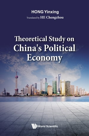 Theoretical Study On China 039 s Political Economy【電子書籍】 Yinxing Hong