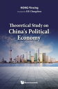 Theoretical Study On China 039 s Political Economy【電子書籍】 Yinxing Hong