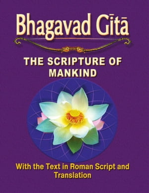 Bhagavad Gita: The Scripture of Mankind【電子