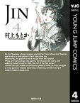 JINー仁ー 4【電子書籍】[ 村上もとか ]