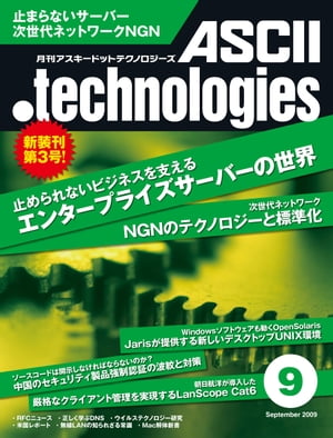 月刊アスキードットテクノロジーズ 2009年9月号