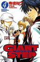 GIANT STEP（4）【電子書籍】 寺嶋裕二