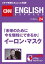 ［音声DL付き］「未来のために今を犠牲にできるか」イーロン・マスク（CNNEE ベスト・セレクション　インタビュー24）