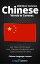 common phrases in chineseの画像