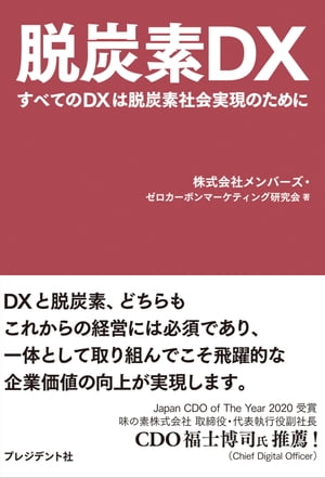 脱炭素DX