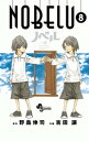 NOBELUー演ー（8）【電子書籍】 野島伸司