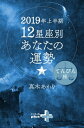 2019年上半期 12星座別あなたの運勢 てんびん座【電子書籍】[ 真木あかり ]