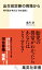 出生前診断の現場から　専門医が考える「命の選択」