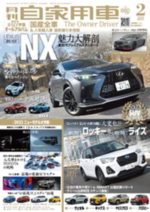 月刊自家用車2022年2月号