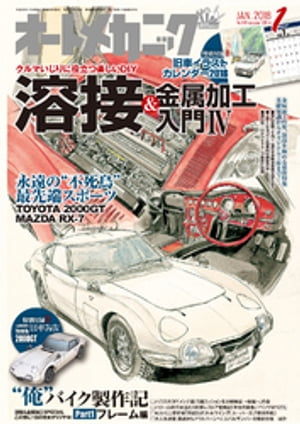 オートメカニック2018年1月号