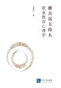 播音?主持人??教育心理学【電子書籍】[ 安?宇著 ]