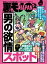 裏モノJAPAN 2023年 2月号 [雑誌]【特集】男の欲情スポット★【マンガ】人生で一番興奮した出来事 予備校の憧れのチューターと３Ｐした夜★いま追っかけるべき過激地下アイドル、教えます