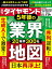 5年後の業界地図(週刊ダイヤモンド 2023年7/29号)