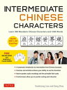 Intermediate Chinese Characters Learn 300 Mandarin Characters and 1200 Words (Free online audio and printable flash cards) Ideal for HSK AP Exam Prep【電子書籍】 Haohsiang Liao