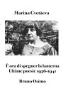 ora di spegner la lanterna Ultime poesie 1936-1941【電子書籍】 Marina Cvet eva