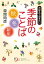 おぼえておきたい季節のことば〈秋・冬・新年〉