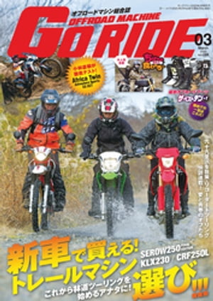 GoRIDE　Vol.5【電子書籍】[ ゴーライド編集部 ]
