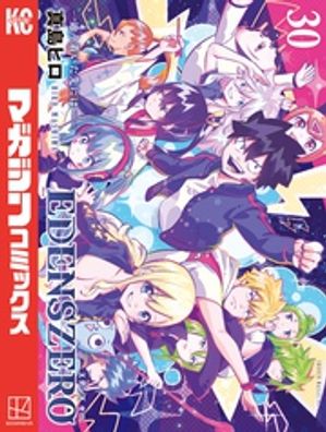 EDENS　ZERO（30）【電子書籍】[ 真島ヒロ ]