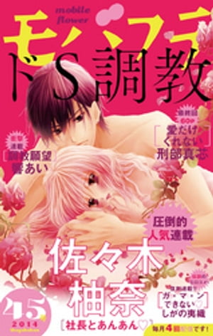 モバフラ 2014年45号【電子書籍】