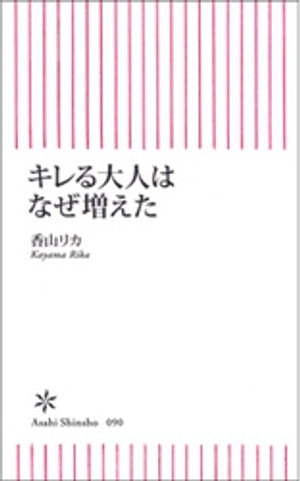 キレる大人はなぜ増えた