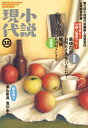 小説現代 2016年 12月号【電子書籍】