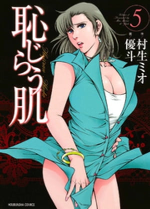 恥じらう肌