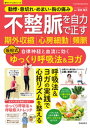 動悸・息切れ・めまい・胸の痛み 不整脈 期外収縮 心房細動 頻脈を自力で正す 自律神経と血流に効く 坂田式ゆっくり呼吸法＆ヨガ【電子..