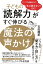 子どもの「読解力」がすぐ伸びる魔法の声かけ - 本は読まなくてOK！ -