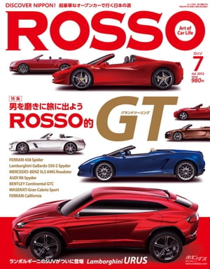 ROSSO　2012年7月号