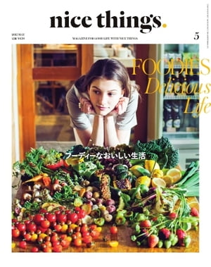 nice things． 2015年5月号 2015年5月号【電子書籍】