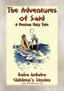 ŷKoboŻҽҥȥ㤨THE ADVENTURES OF SAID - A Childrens Fairy Tale from Ancient Persia Baba Indabas Children's Stories - Issue 360Żҽҡ[ Anon E. Mouse ]פβǤʤ120ߤˤʤޤ