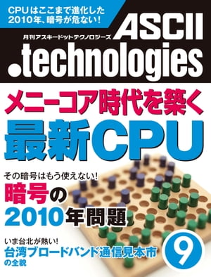 月刊アスキードットテクノロジーズ 2010年9月号