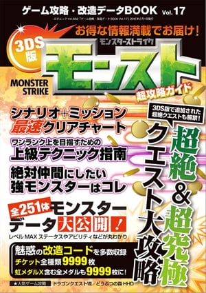 ゲーム攻略・改造データBOOK Vol.17