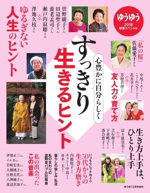 ゆうゆう 2018年2月臨時増刊号【電子書籍】