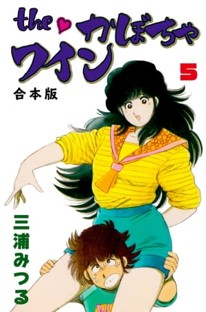 楽天市場】Theかぼちゃワイン(本・雑誌・コミック)の通販 楽天市場】Theかぼちゃワイン(本・雑誌・コミック)の通販