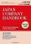 Japan Company Handbook 2022 Winter (英文会社四季報 2022 Winter号)