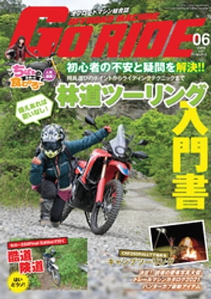 GoRIDE　Vol.12