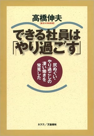 できる社員は「やり過ごす」　