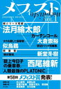 メフィスト 2018 VOL．1【電子書籍】 講談社文芸第三出版部