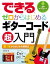 できる ゼロからはじめるギターコード超入門【電子書籍】[ 野村大輔 ]