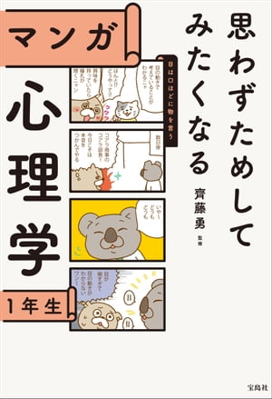 思わずためしてみたくなる マンガ 心理学1年生