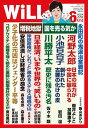 月刊WiLL 2024年6月号【電子書籍】 ワック