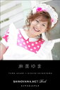 麻美ゆま SHINOYAMA.NET Book 【電子書籍】 麻美ゆま