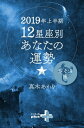 2019年上半期 12星座別あなたの運勢 さそり座【電子書籍】[ 真木あかり ]