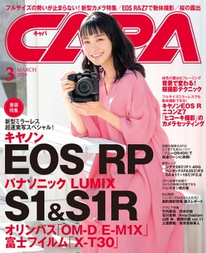 CAPA 2019年3月号