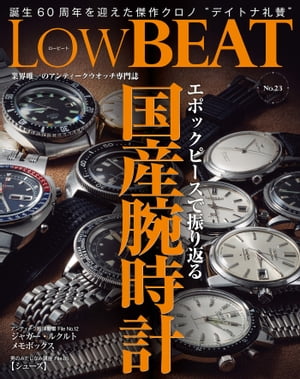 LowBEAT No.23【電子書籍】[ 株式会社シーズ・ファクトリー ]