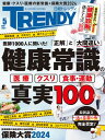 日経トレンディ 2024年5月号 雑誌 【電子書籍】