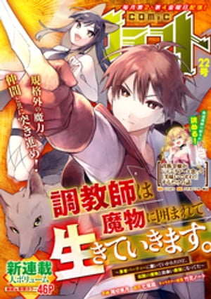 comicグラスト 22号【電子書籍】[ comicグラスト編集部 ]