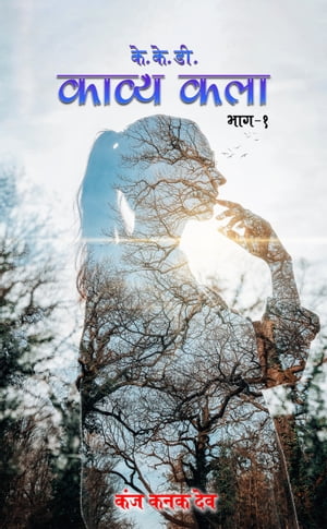＜p＞This book is the Part-1 Of K.K.D Kavya Kala. There are 20 poems presented in this book and each one is on a different topic.The main purpose of K.K.D Kavya Kala Book is to provide you poems in various subjects.＜/p＞画面が切り替わりますので、しばらくお待ち下さい。 ※ご購入は、楽天kobo商品ページからお願いします。※切り替わらない場合は、こちら をクリックして下さい。 ※このページからは注文できません。
